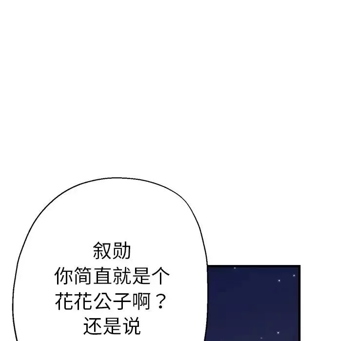 瑜珈初体验-第44话 - 图片 63