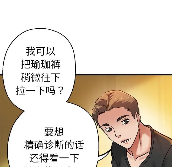 瑜珈初体验第44话