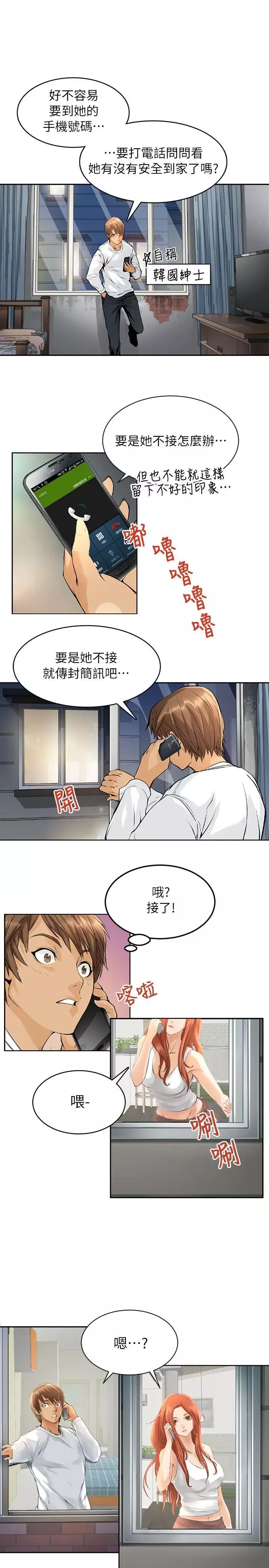 交换学生-第1话 - 图片 29