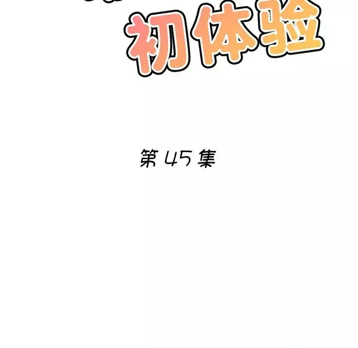 瑜珈初體驗第45話