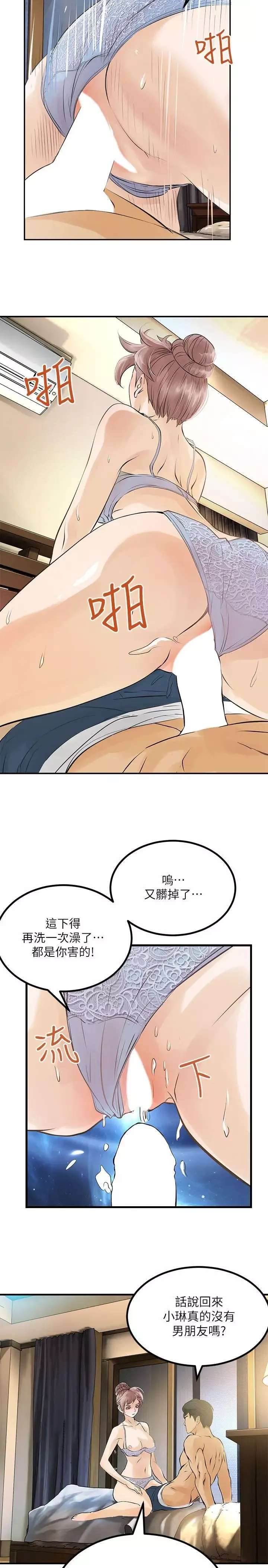 交換學生第2話