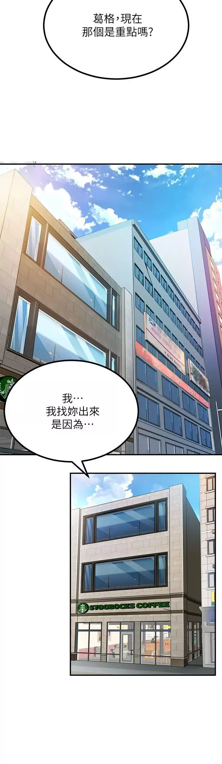 交換學生第2話