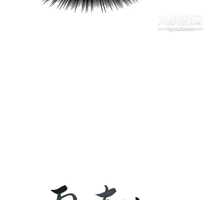 雨声的诱惑第32话