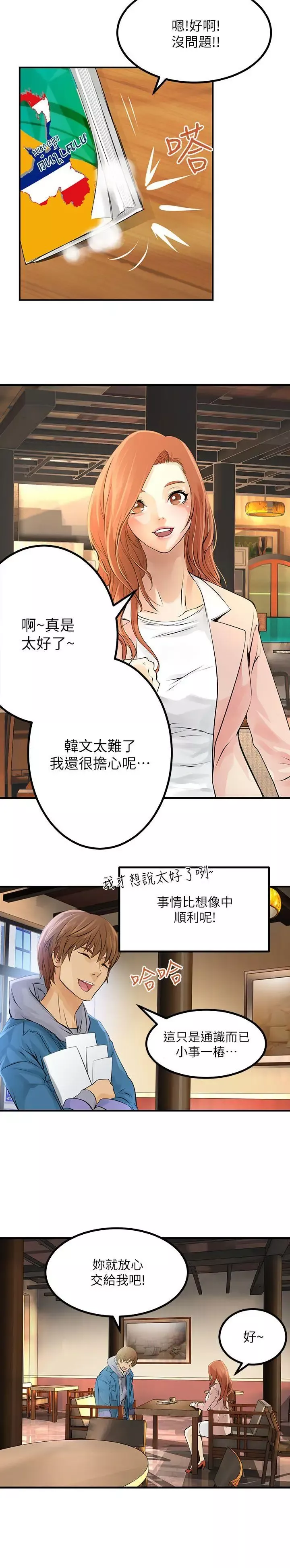 交换学生-第2话 - 图片 16