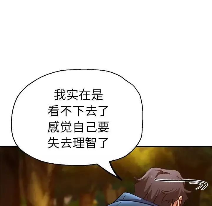 瑜珈初体验-第45话 - 图片 52