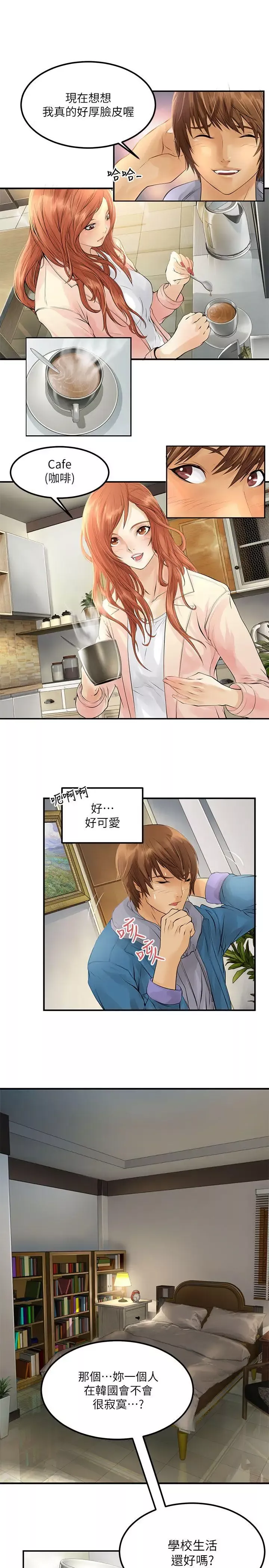 交换学生-第3话 - 图片 3