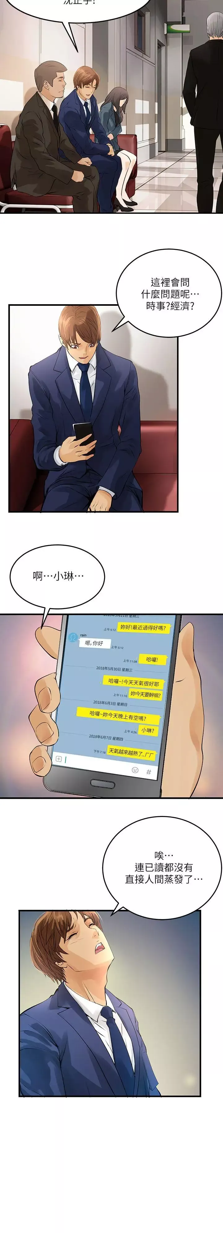 交换学生-第3话 - 图片 16