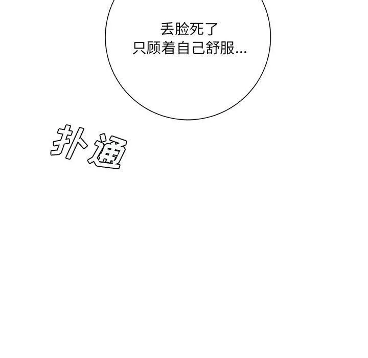 想做你的助手-第20话 - 图片 131