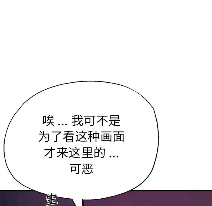 瑜珈初体验-第45话 - 图片 117