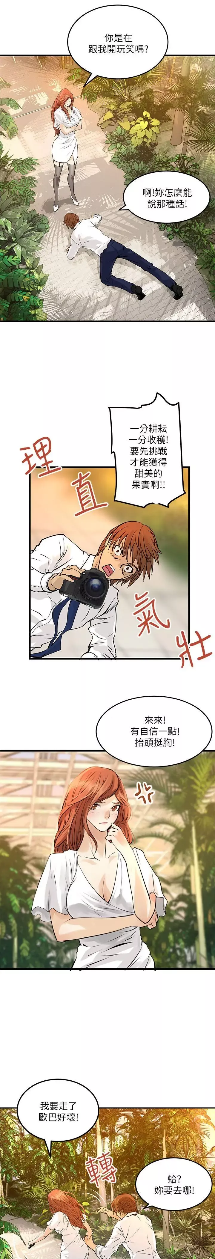 交換學生第4話