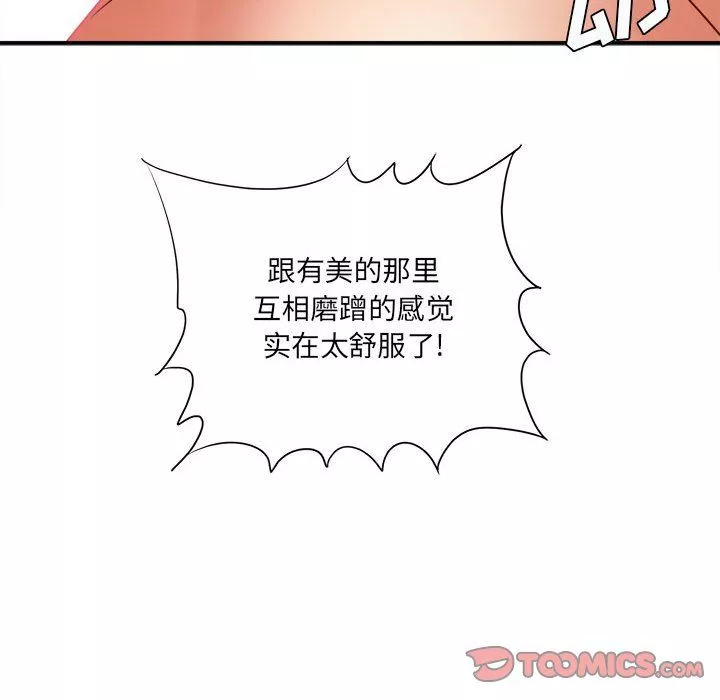 想做你的助手-第20话 - 图片 184