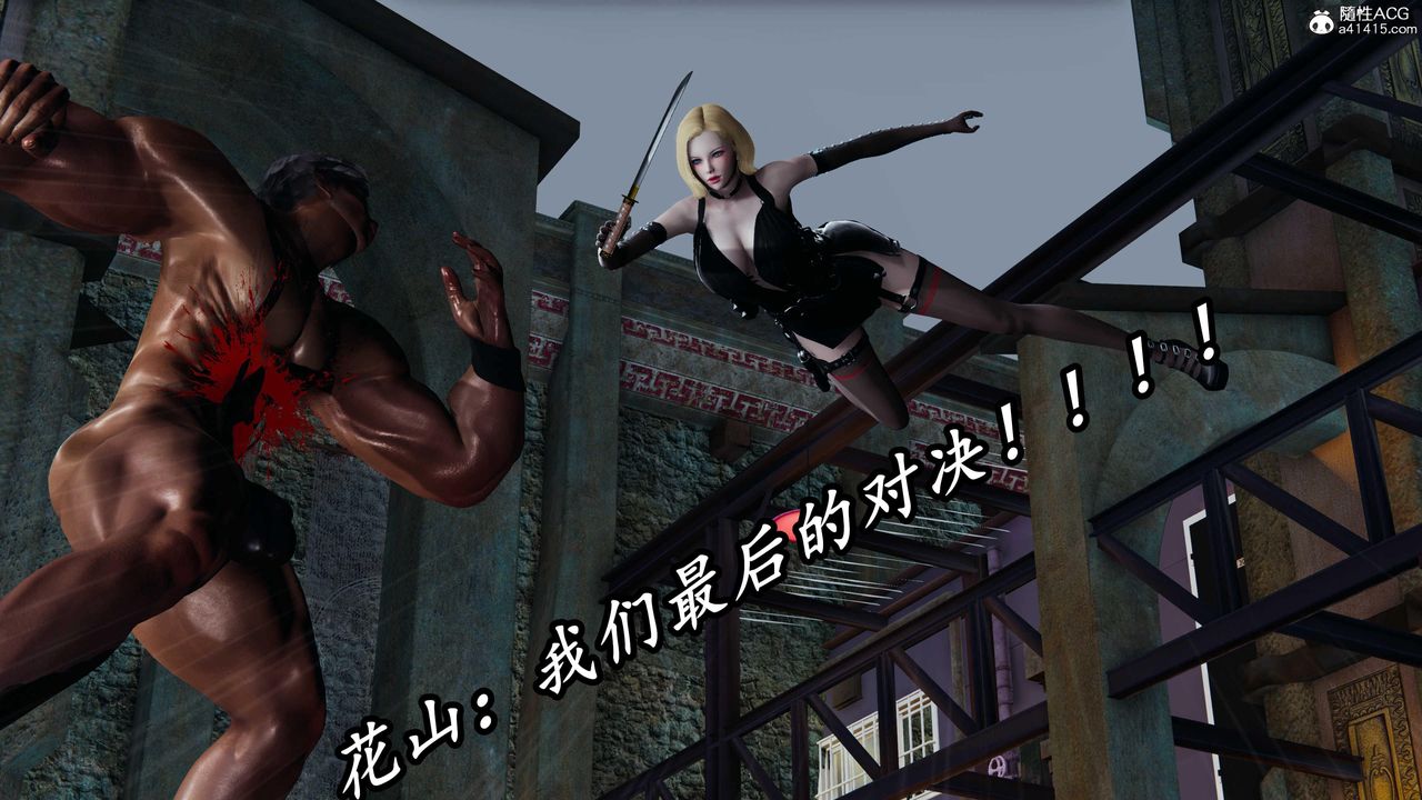 [3D]逆转第三季第54话