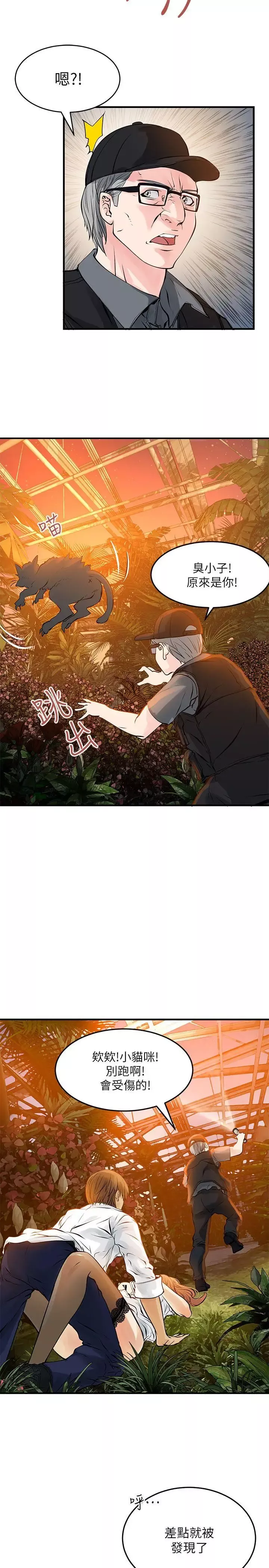 交換學生第5話