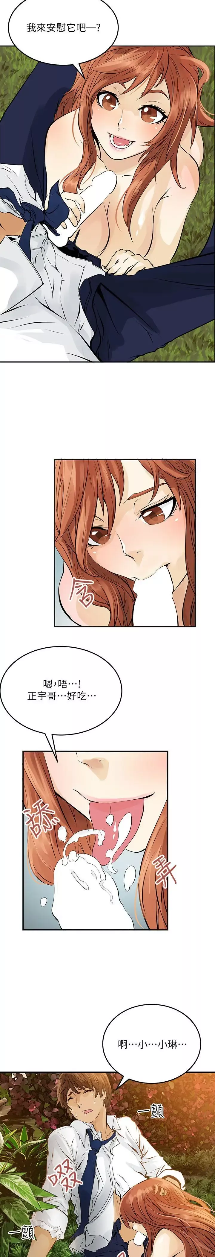 交換學生第5話