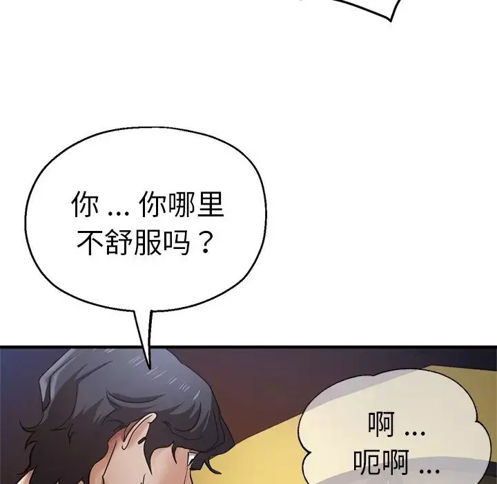 瑜珈初体验-第46话 - 图片 43