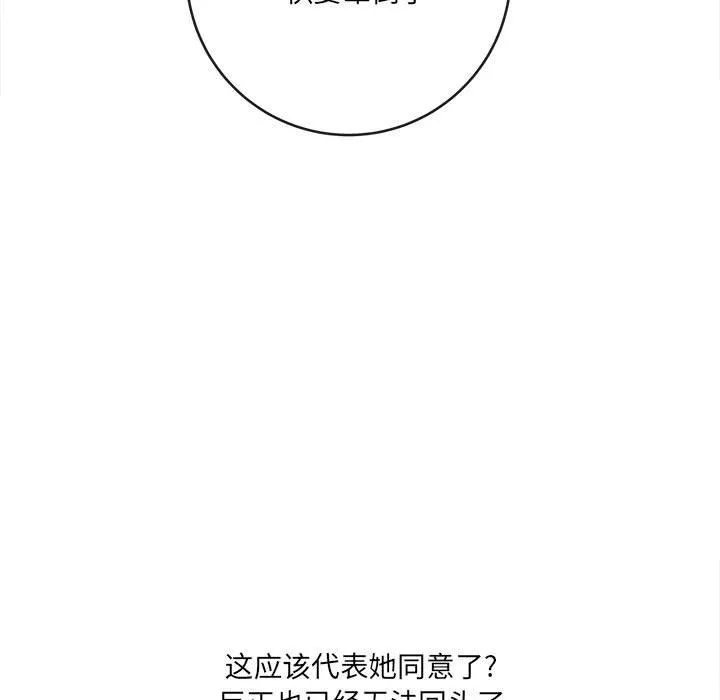想做你的助手-第21话 - 图片 30
