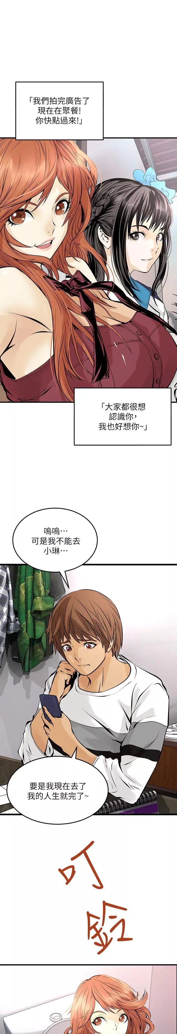 交換學生第6話