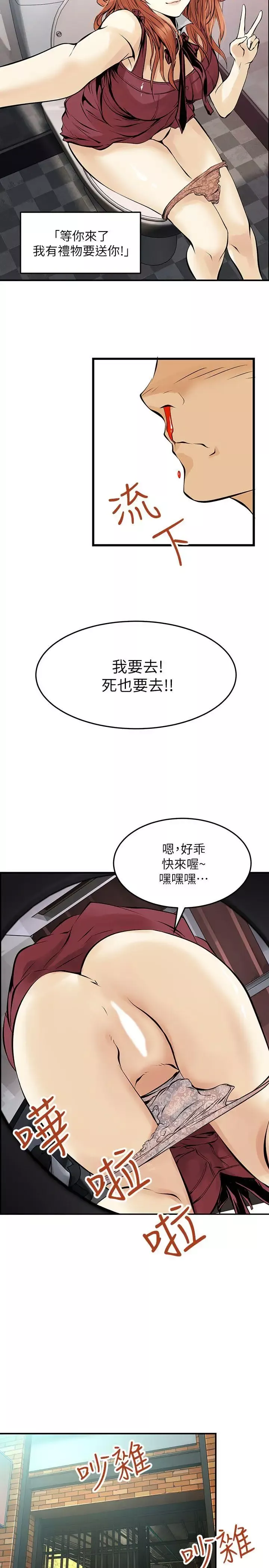 交换学生-第6话 - 图片 11