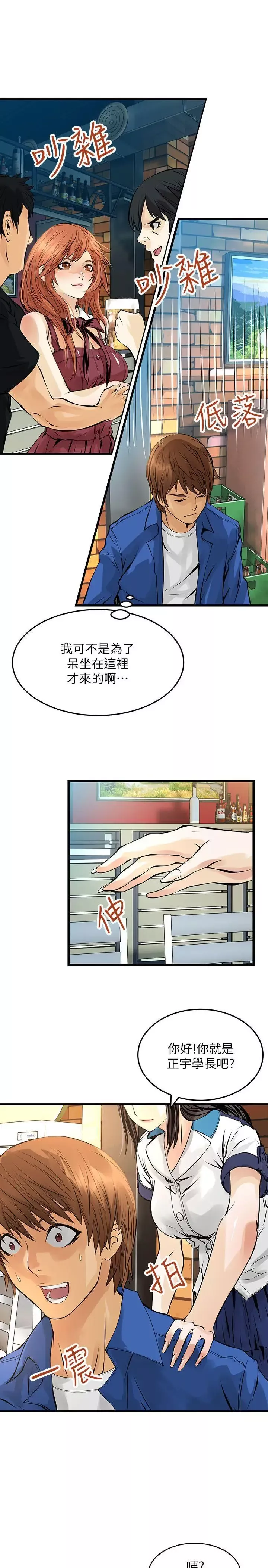 交換學生第6話