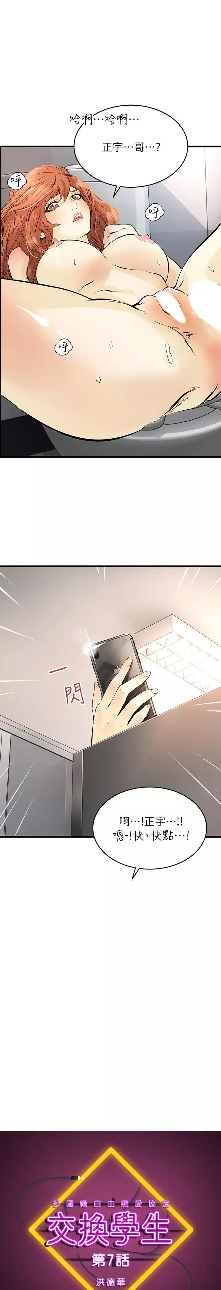 交换学生-第7话 - 图片 1