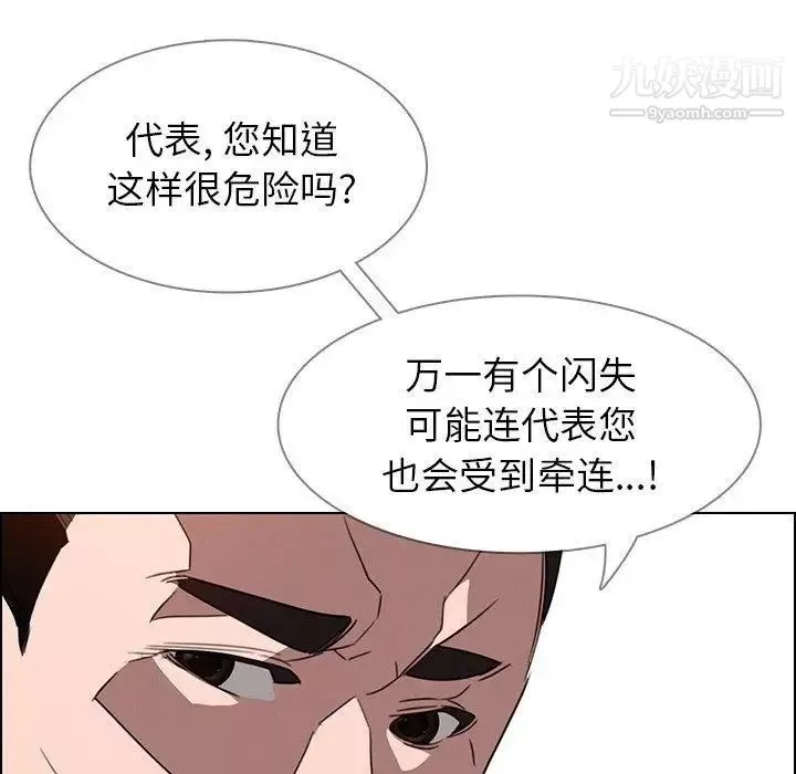 雨声的诱惑-第34话 - 图片 20