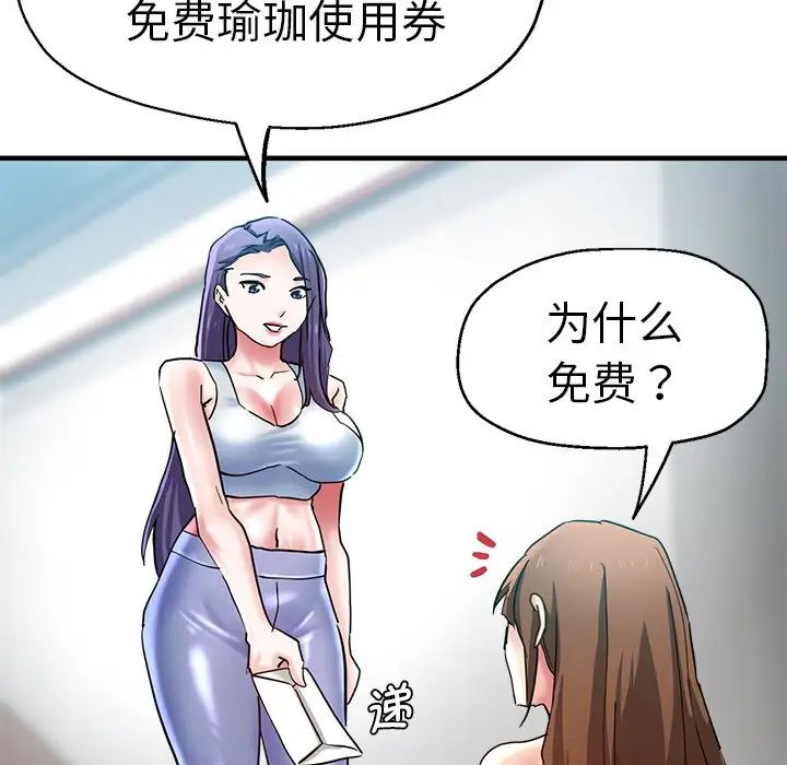 瑜珈初体验第46话