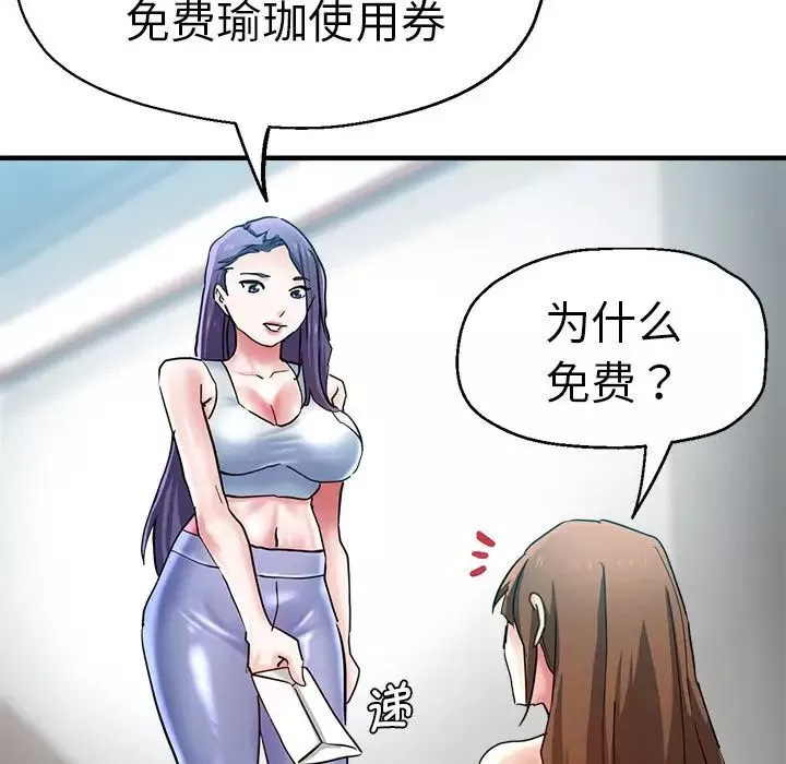 瑜珈初體驗第46話