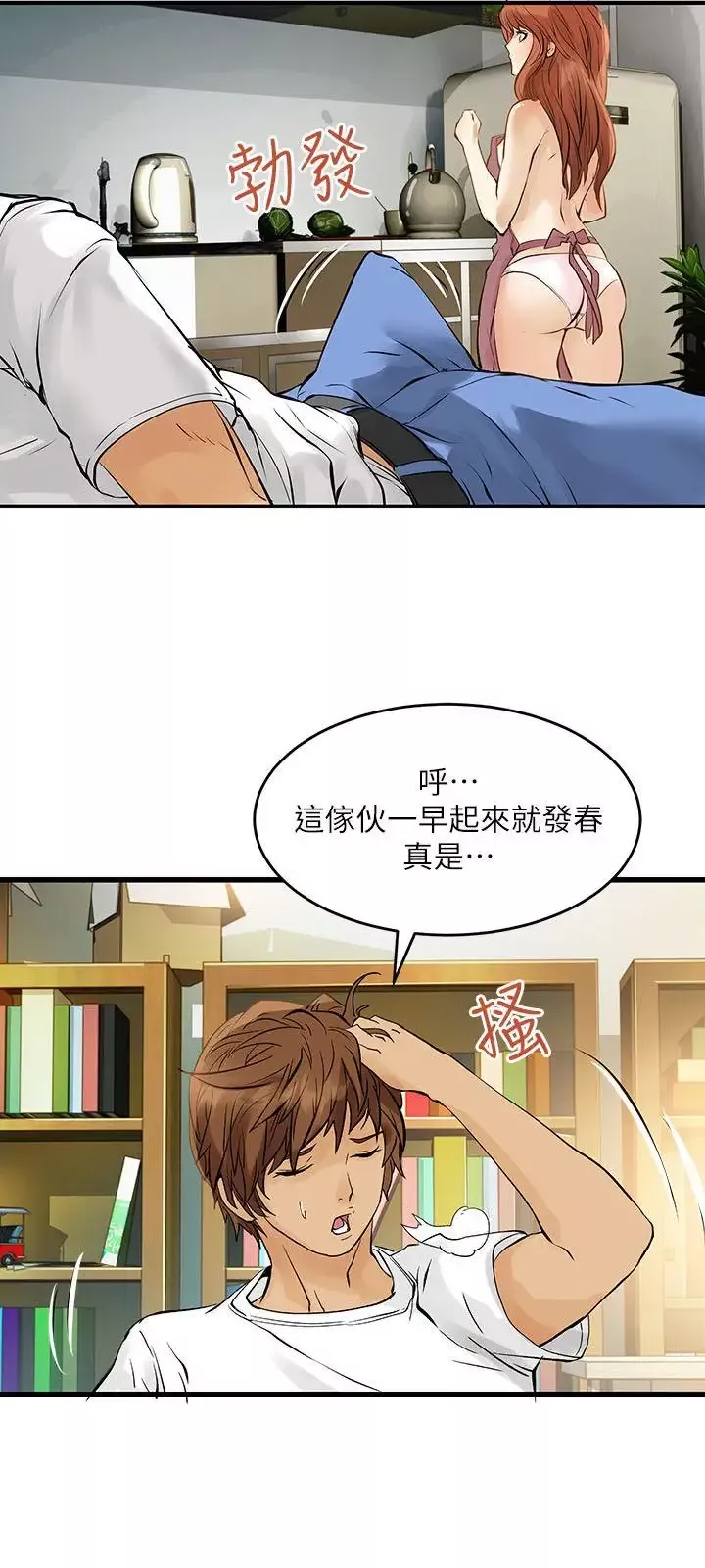 交換學生第7話