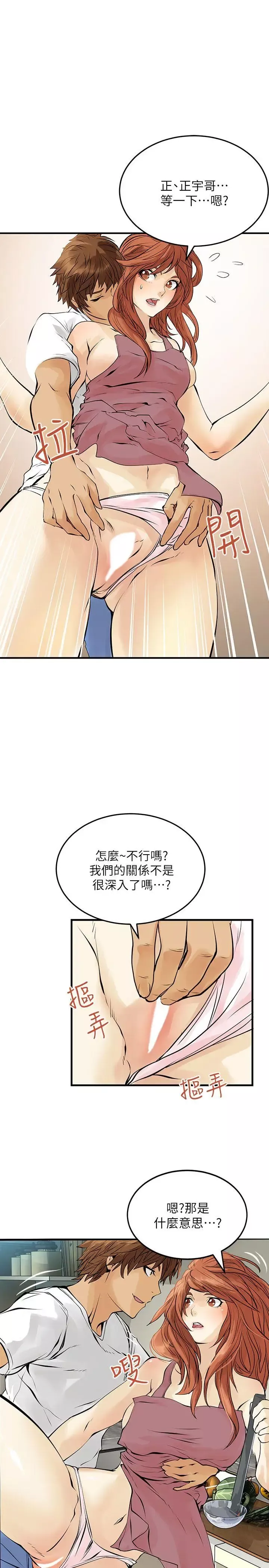 交换学生-第7话 - 图片 13