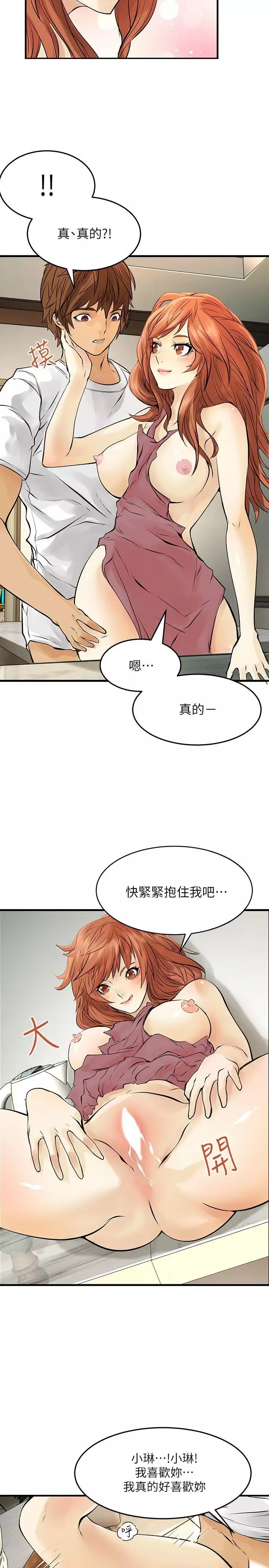 交换学生-第7话 - 图片 17