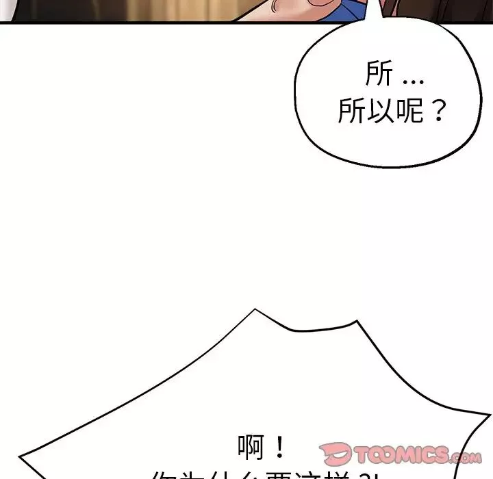 瑜珈初体验-第46话 - 图片 138