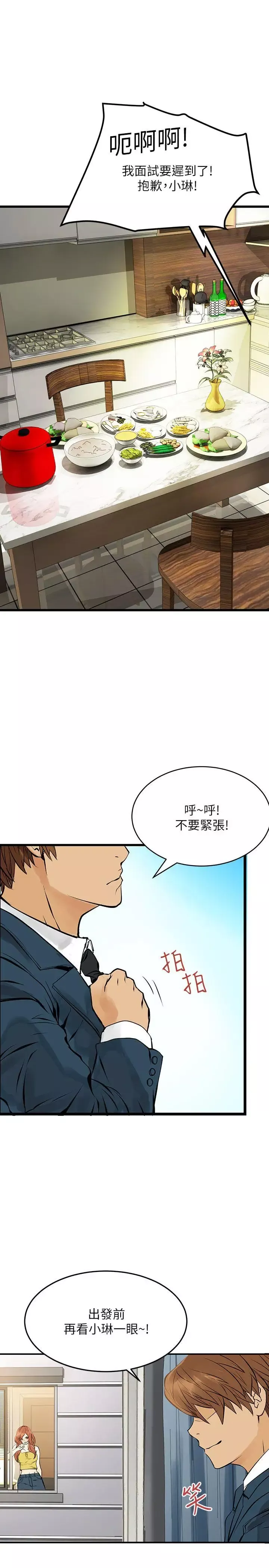 交换学生-第7话 - 图片 22