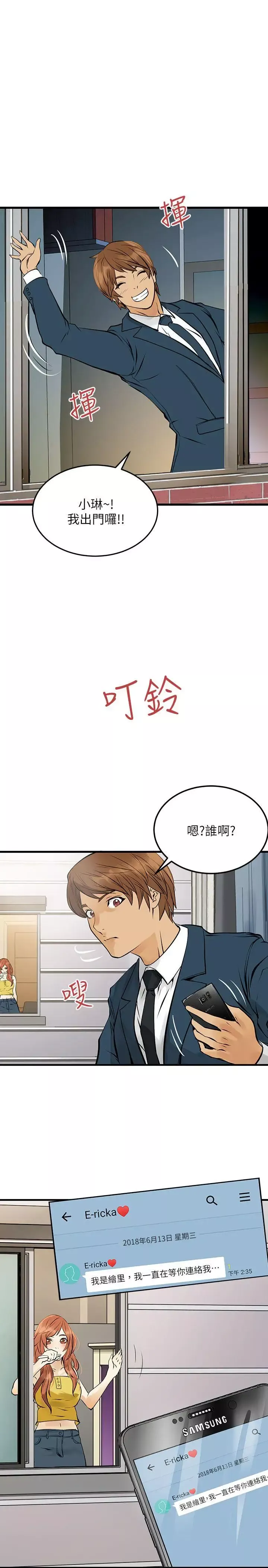 交換學生第7話