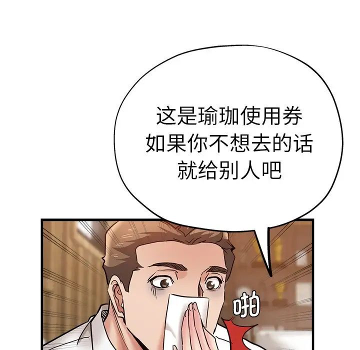 瑜珈初体验第46话
