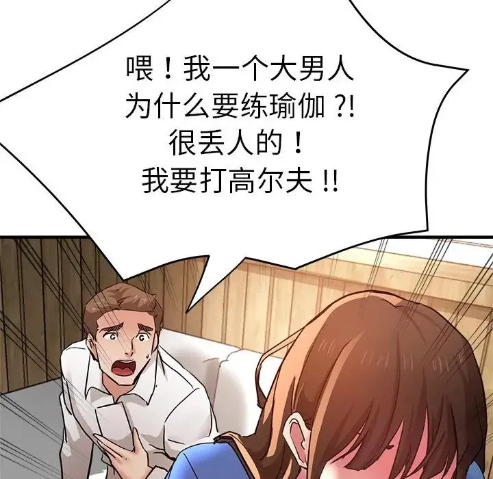 瑜珈初體驗第46話