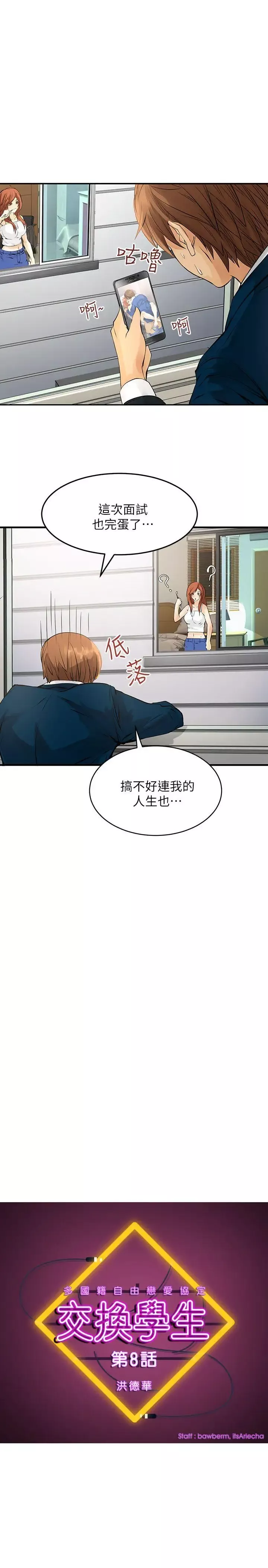 交换学生-第8话 - 图片 1