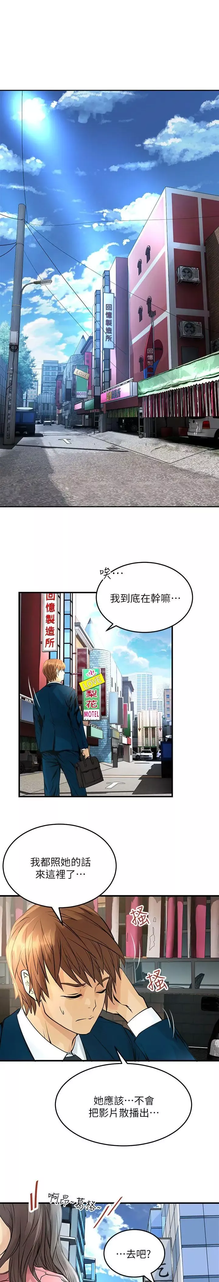 交換學生第8話