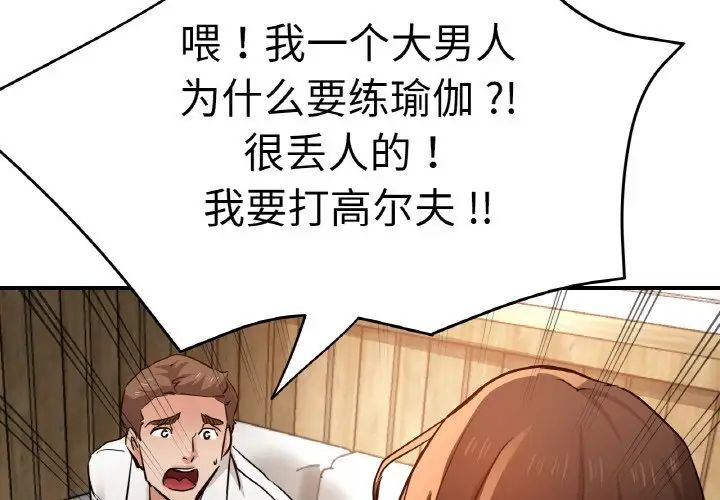 瑜珈初体验第47话