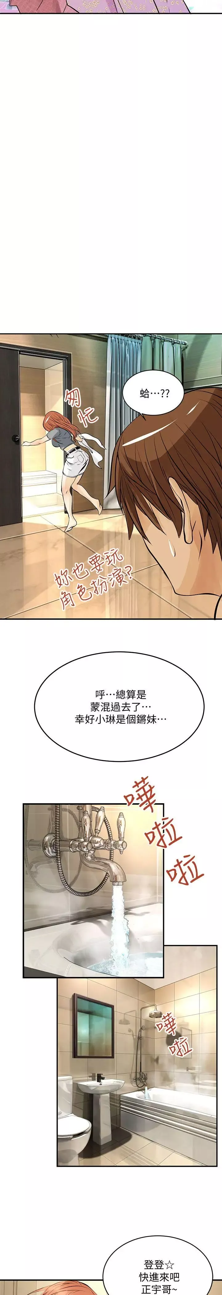 交换学生-第9话 - 图片 15