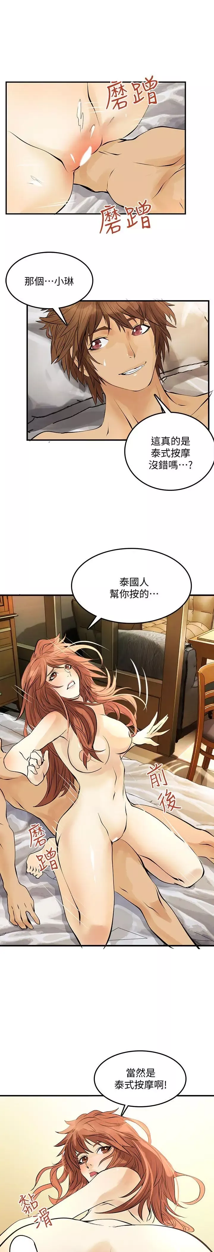 交換學生第9話