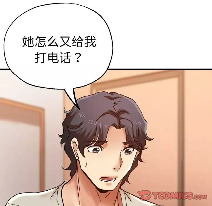 瑜珈初体验-第47话 - 图片 87