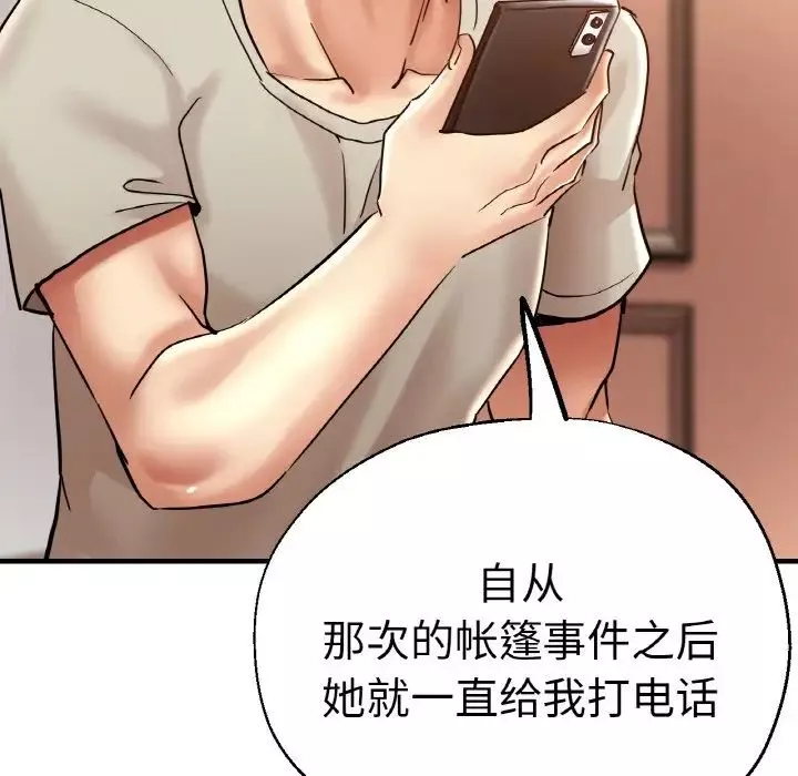 瑜珈初体验-第47话 - 图片 88