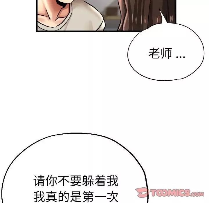 瑜珈初体验-第47话 - 图片 99
