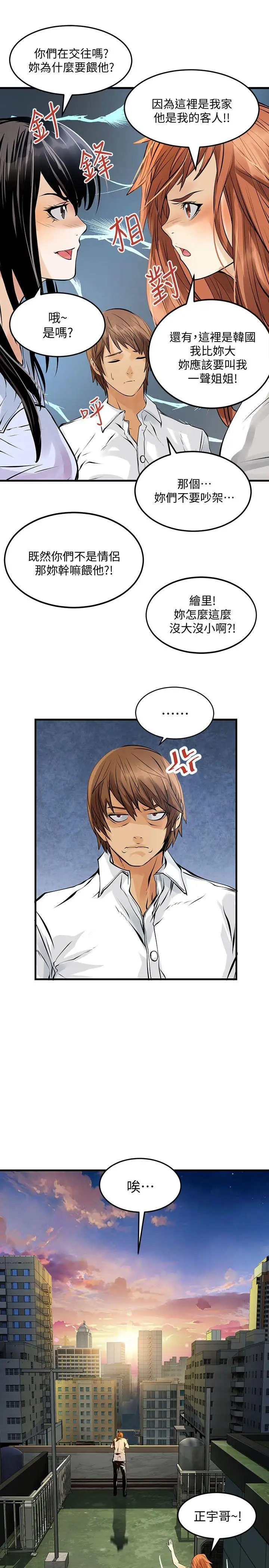 交换学生第10话