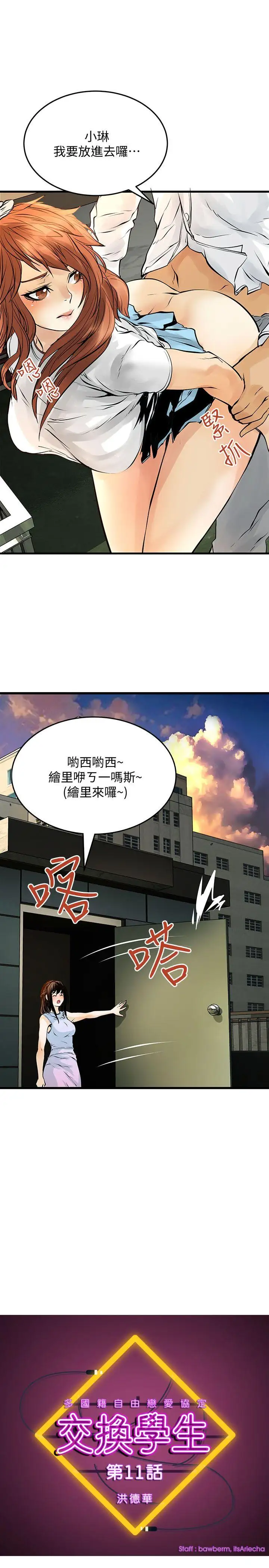 交换学生第11话