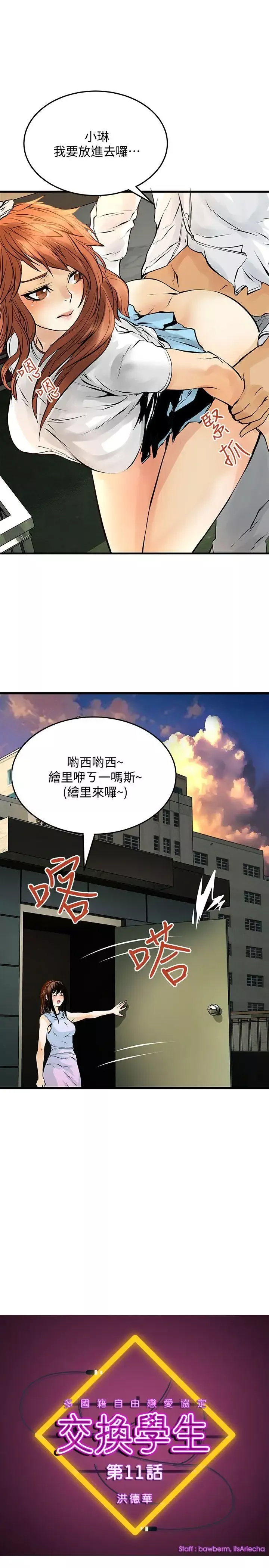 交换学生-第11话 - 图片 1