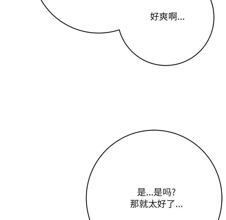 想做你的助手-第22话 - 图片 110