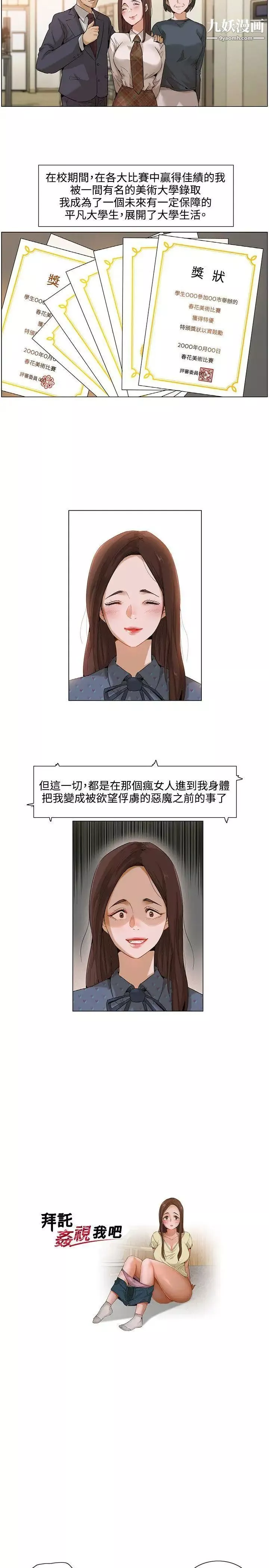 拜託，姦視我吧第1話