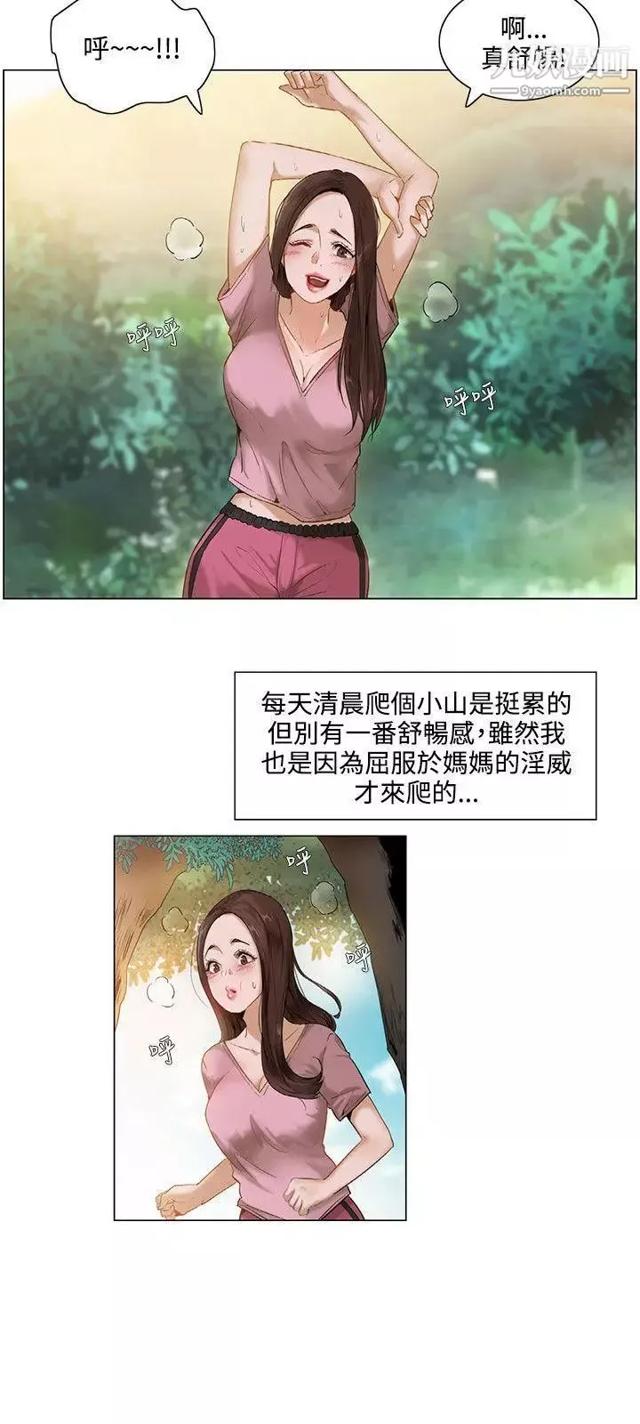 拜託，姦视我吧-第1话 - 图片 3