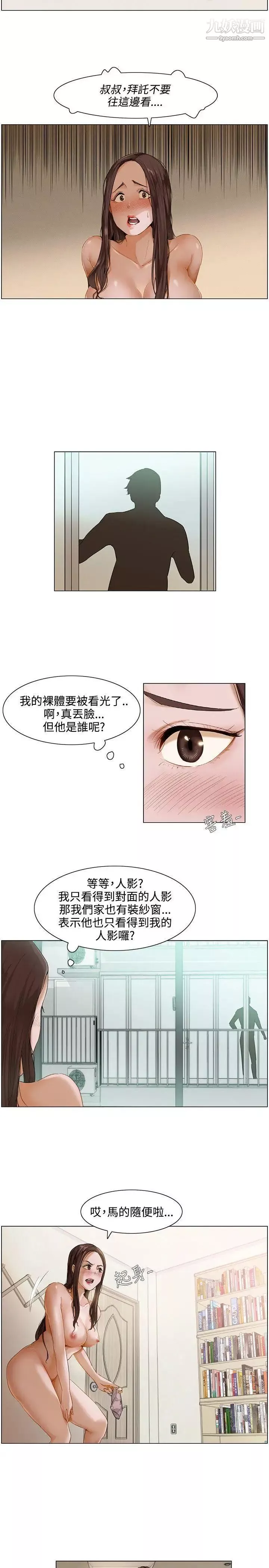 拜託，姦視我吧第1話